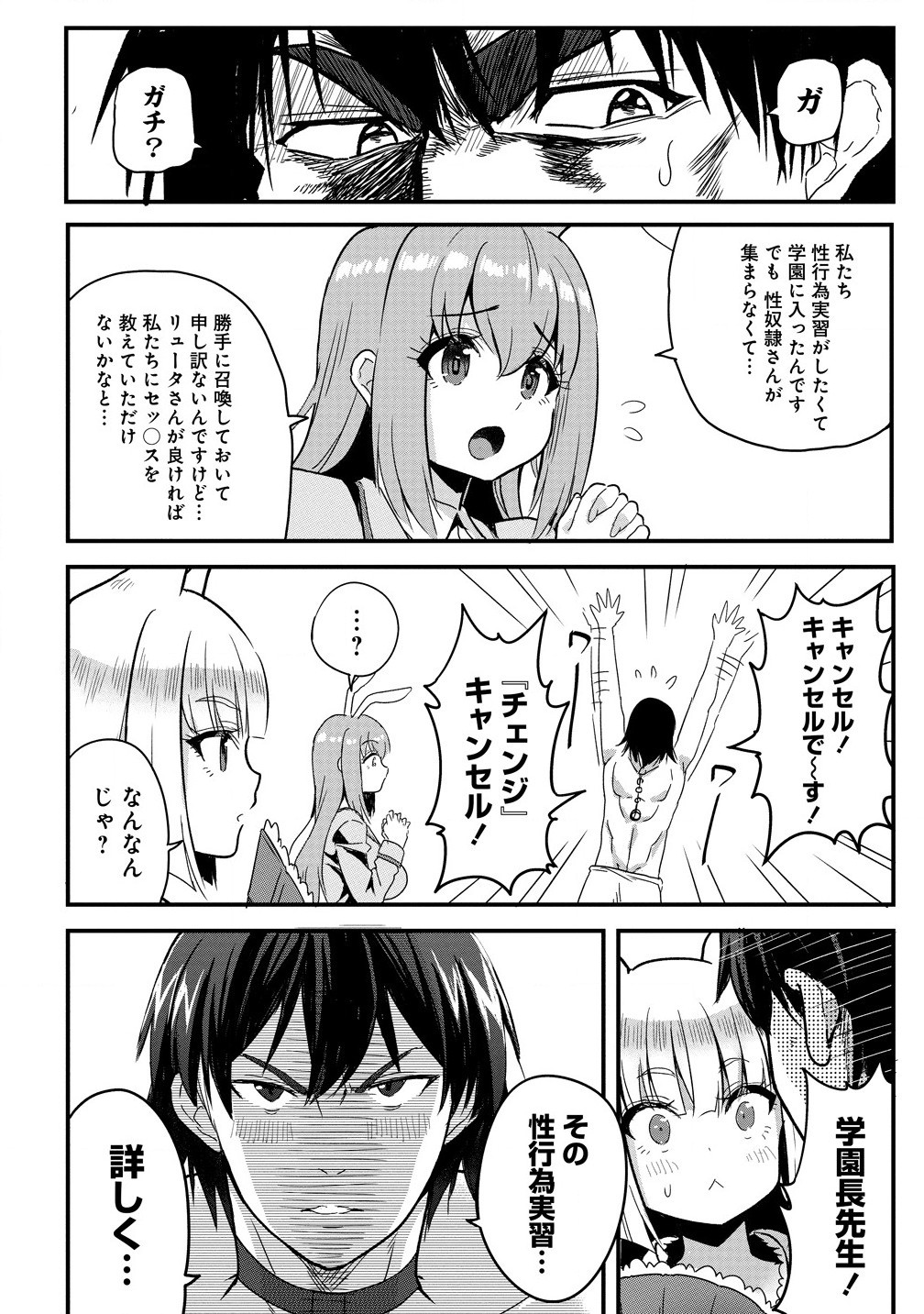 Mahojogakuen no Baiten de Hataraku Ore wa Isekai Kara Shokansareta Harem Dorei desu. - Chapter 2.2 - Page 4